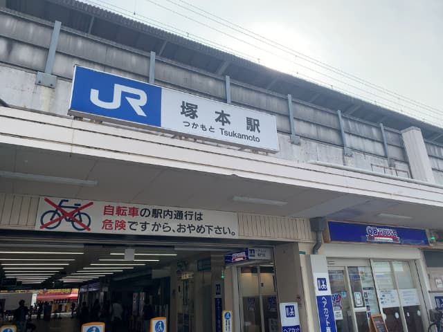 JR塚本駅の写真