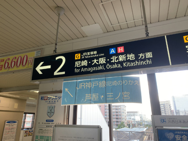 JR伊丹駅からUSJへ