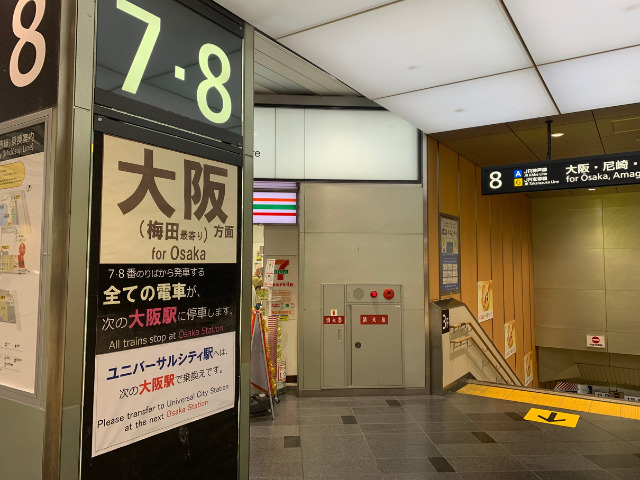 新大阪駅からUSJへの行き方