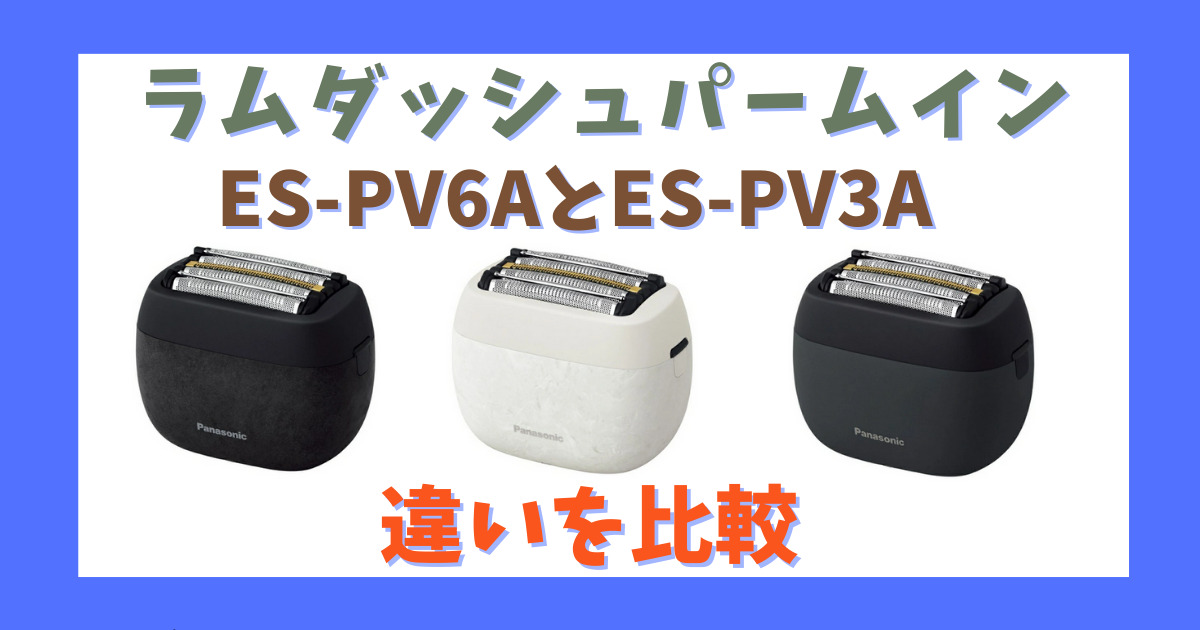 パナソニック ES-PV3A-K ラムダッシュ パームイン 新品未開封 概要 ラムダッシュ パームイン ES-PV3A | メンズシェーバー | Panasonic
