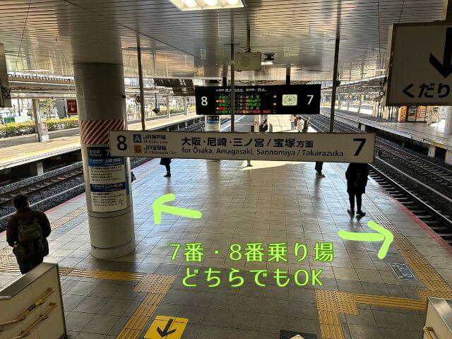 新大阪駅の7番8番ホームの写真