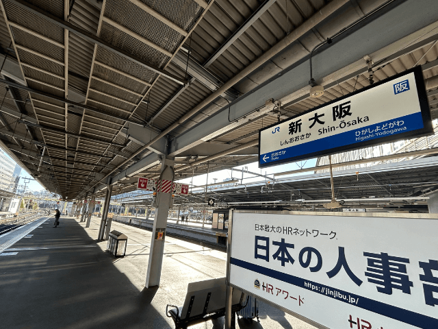 新大阪駅ホームの写真