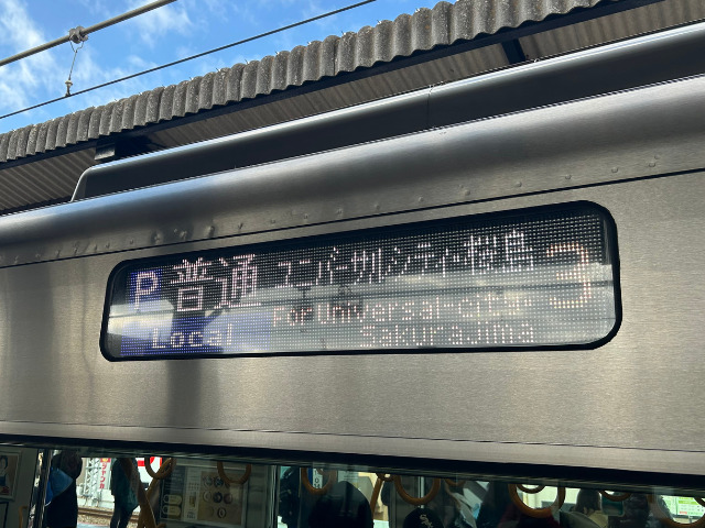 ユニバーサルシティ桜島へ行く電車の写真